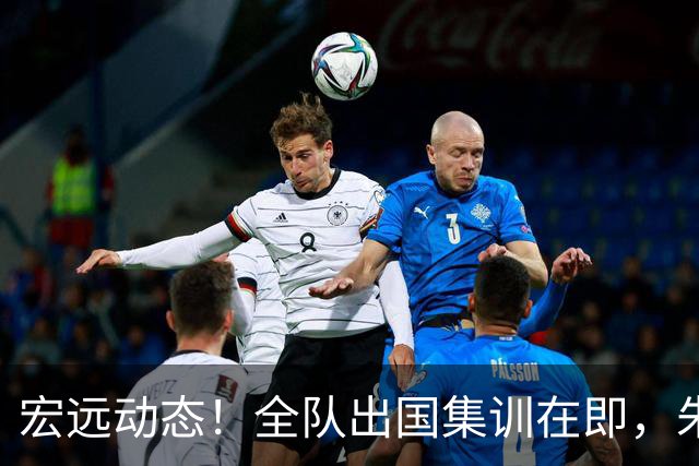 宏远动态！全队出国集训在即，朱芳雨接连活动，杜锋创队史纪录